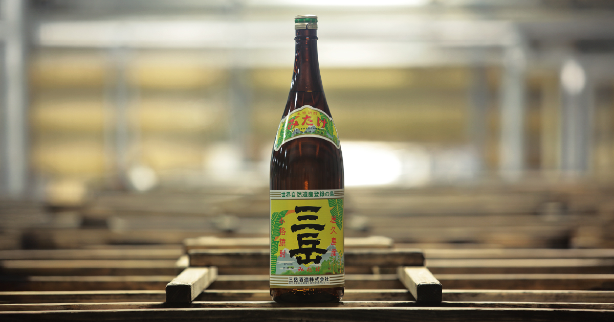 三岳酒造株式会社|鹿児島県屋久島の本格焼酎・芋焼酎 三岳酒造株式会社|鹿児島県屋久島の本格焼酎・芋焼酎